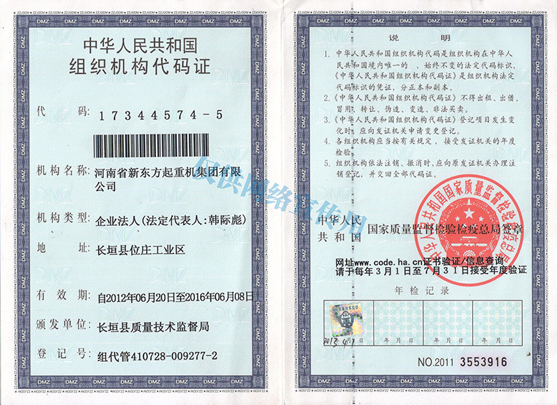 組織機構(gòu)代碼證