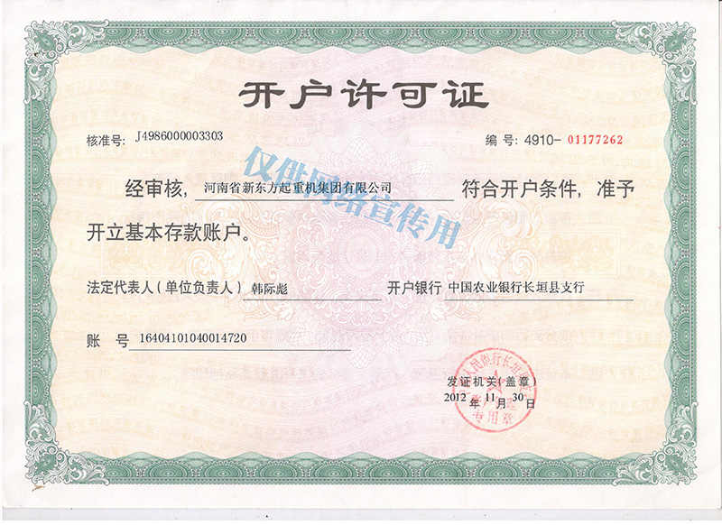 開戶許可證