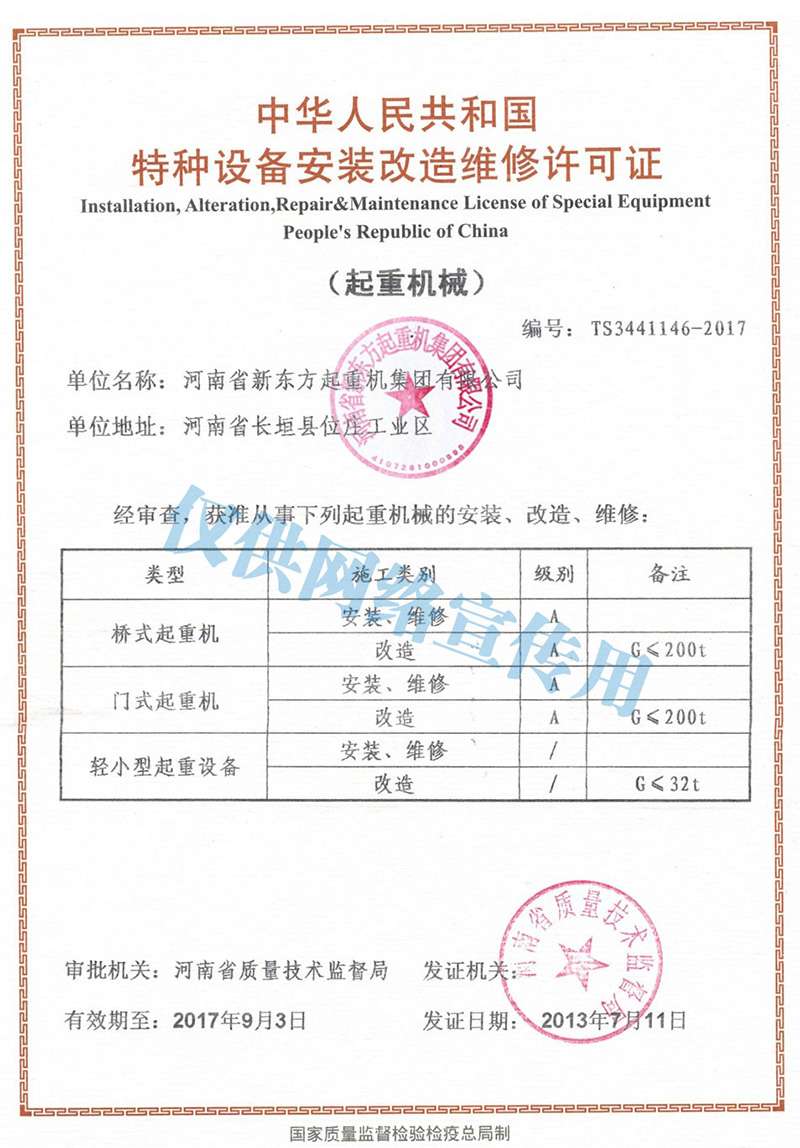 改造-維修-許可證