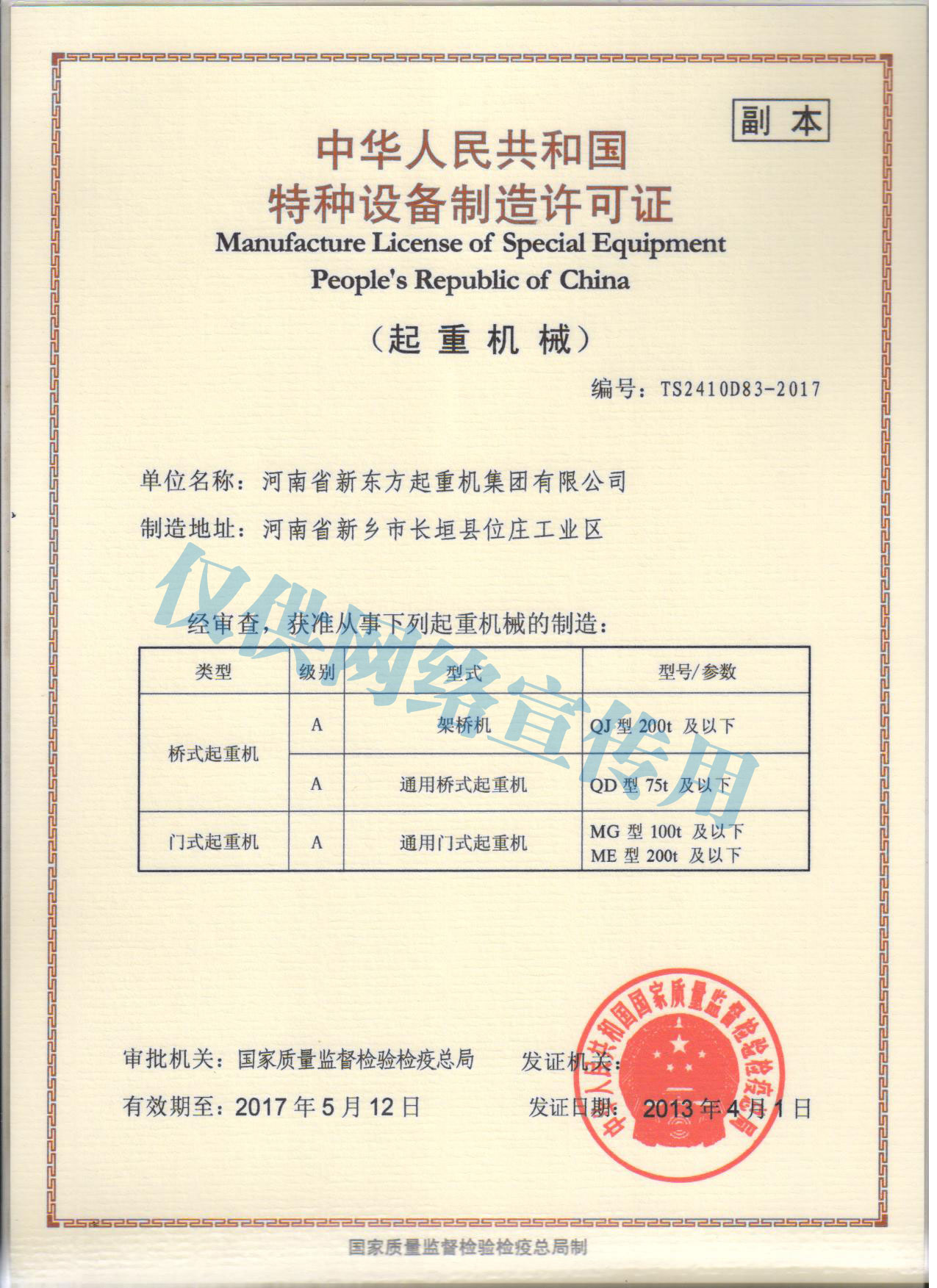 制造許可證-1