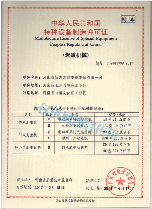 制造許可證-3